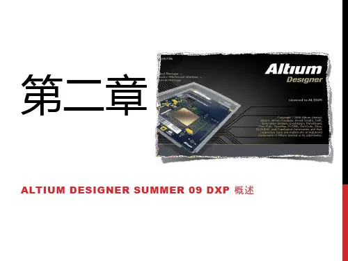 第二章 AD09概述