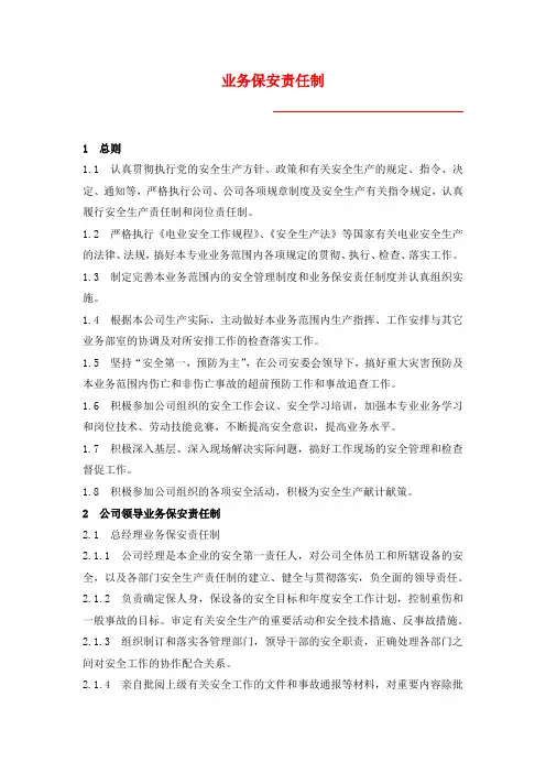 业务保安责任制
