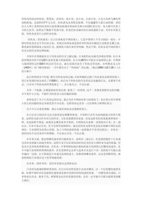 钓鱼岛的历史故事
