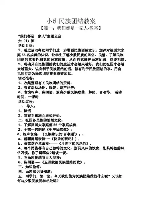 小班民族团结教案