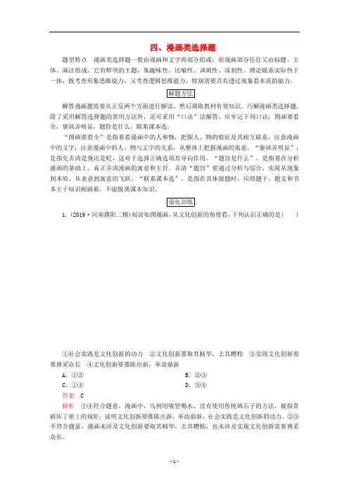2020版高考政治二轮复习第一部分题型突破选择题四漫画类选择题含解析