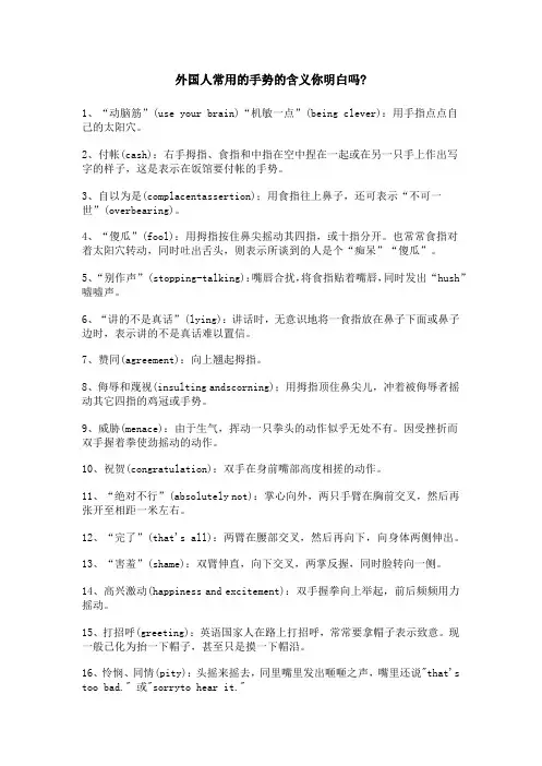 外国人常用的手势的含义你明白吗-