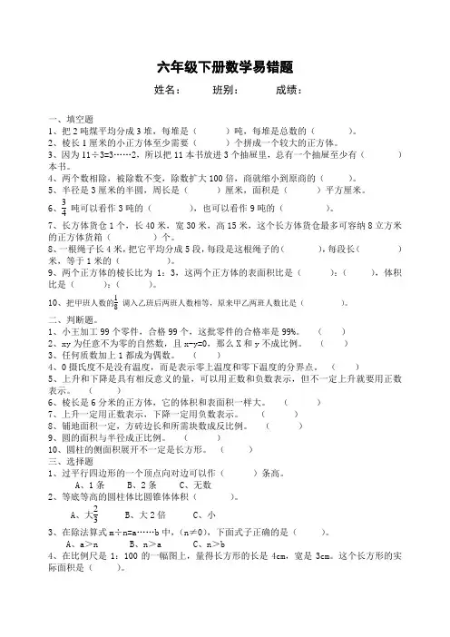 人教版六年级下册数学易错题