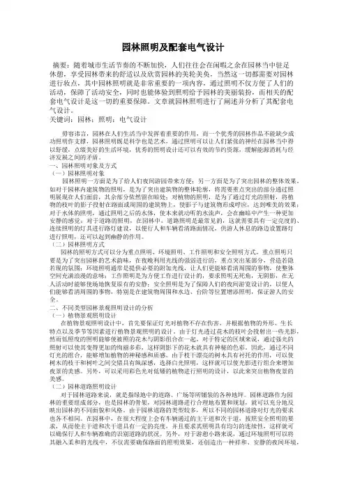 园林照明及配套电气设计