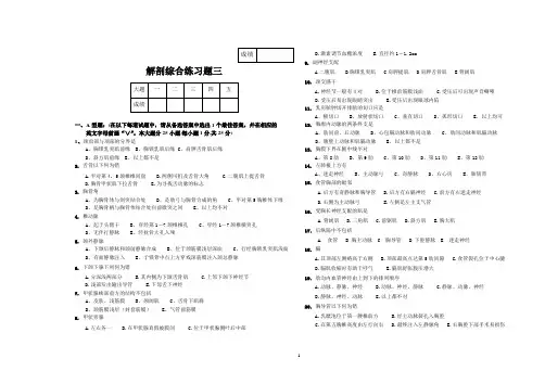 承德医学院解剖学试题库