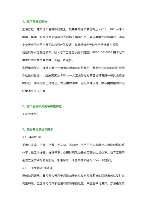 地下室自粘卷材施工工艺