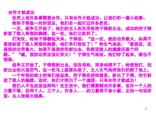 “以合作为话题作文指导范文(课堂PPT)
