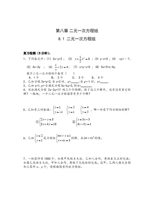 人教版七年级数学下册第八章 二元一次方程组导学案