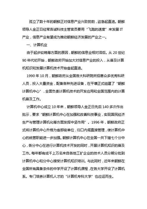 朝鲜信息产业现状