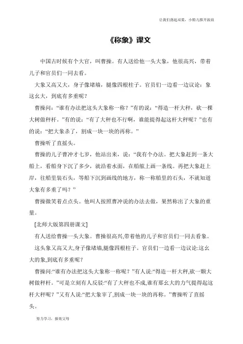 《称象》课文