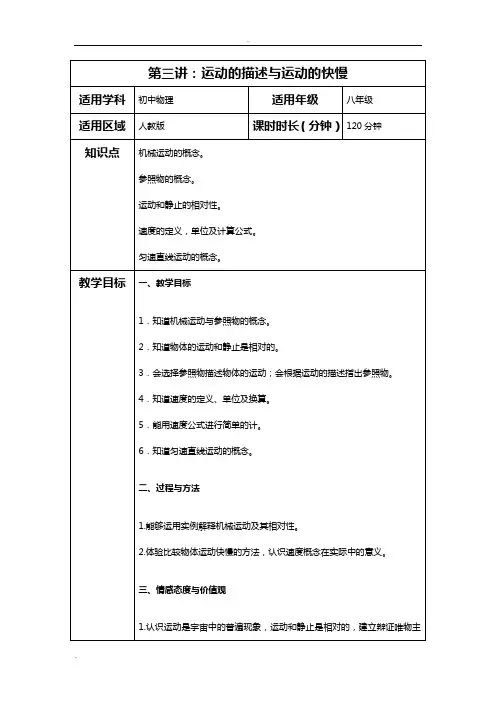 初二物理运动的描述与运动的快慢
