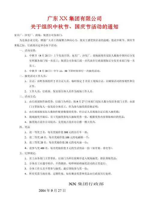 某公司关于组织中秋节、国庆节活动的通知