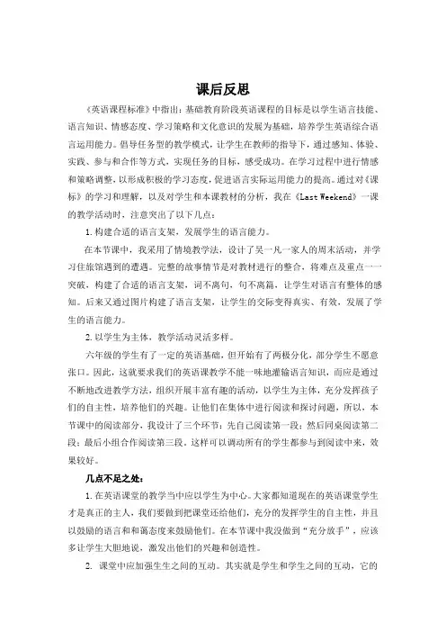 新PEP小学英语六年级下册《Unit2 Last weekend》课后反思