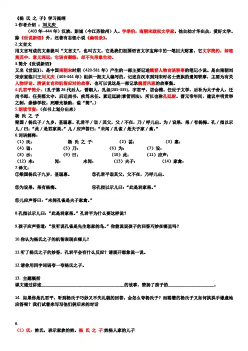 部编版五年级下册语文第八单元学习提纲(知识整理))