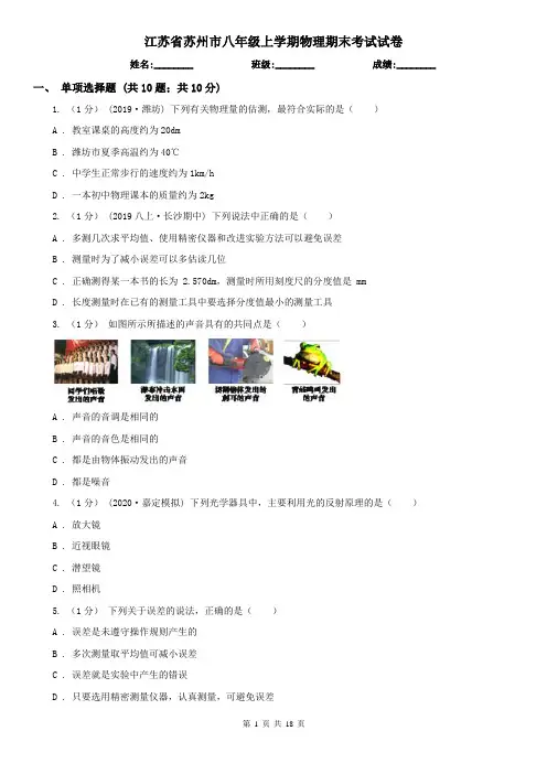 江苏省苏州市八年级上学期物理期末考试试卷