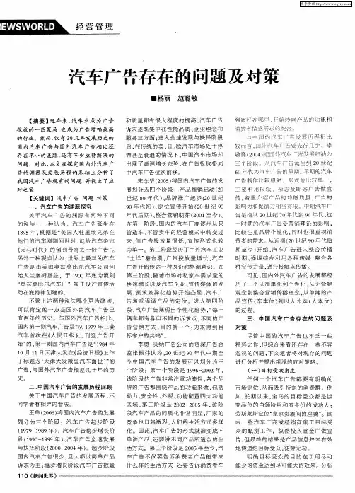 汽车广告存在的问题及对策