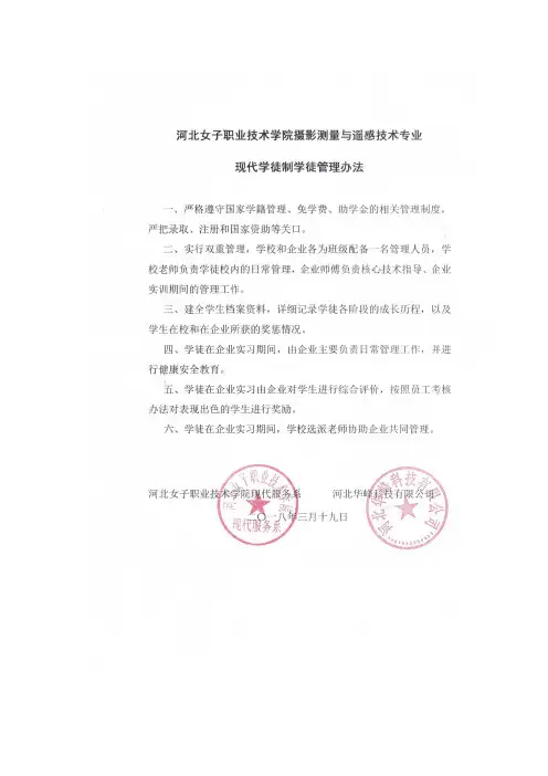 现代学徒制学徒管理办法