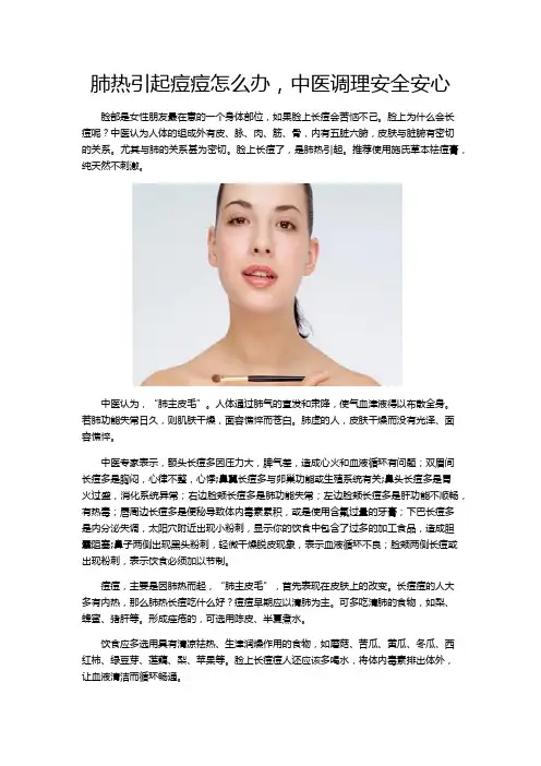 肺热引起痘痘怎么办,中医调理安全安心