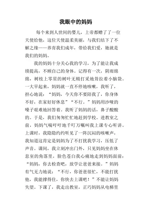我眼中的妈妈