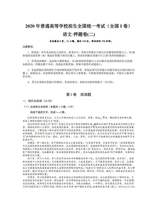 2020年普通高等学校招生全国统一考试押题卷二 语文卷(含答案)