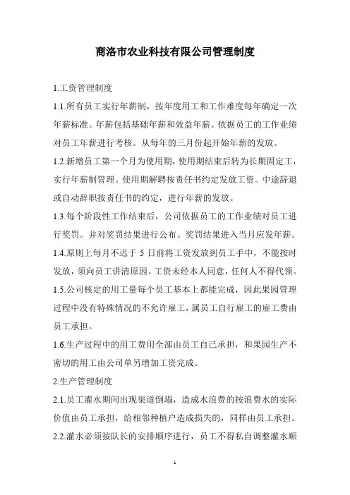 果园管理制度[1] 3