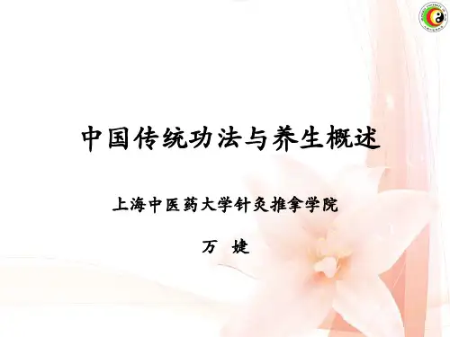 传统运动养生的概念