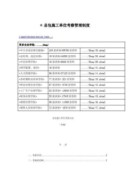 总包施工单位考察管理制度