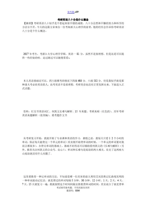 考研英语八十分是什么概念_毙考题