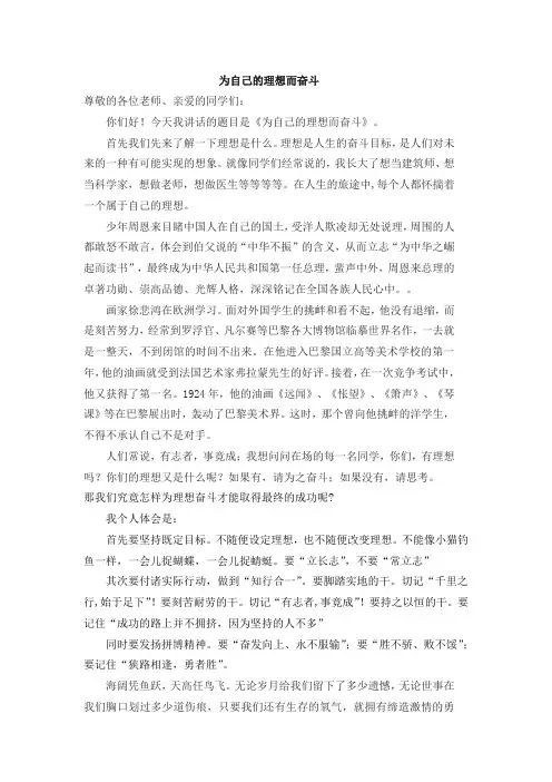 国旗下讲话为自己的理想而奋斗 -