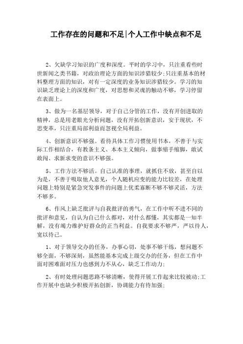 工作存在的问题和不足：个人工作中缺点和不足