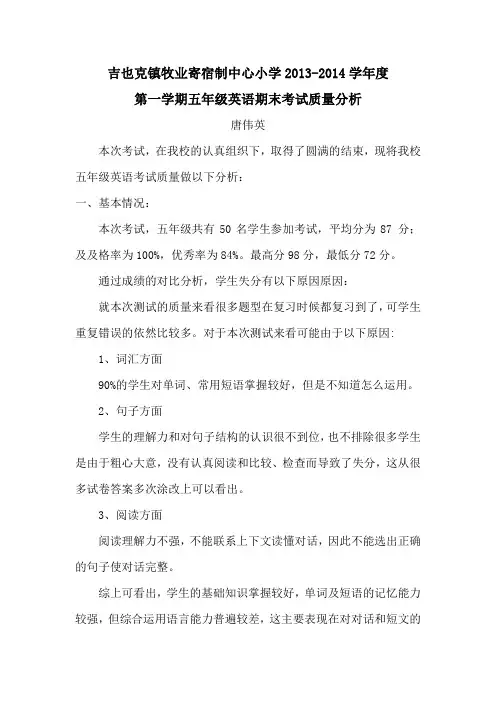 五年级英语期末质量分析