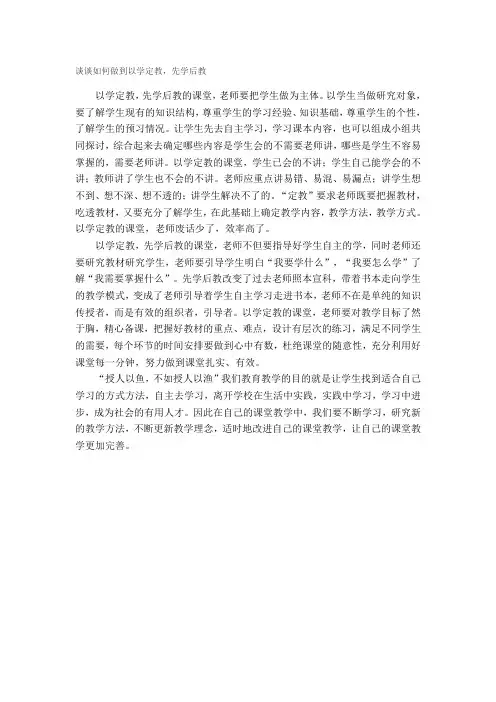 谈谈如何做到以学定教