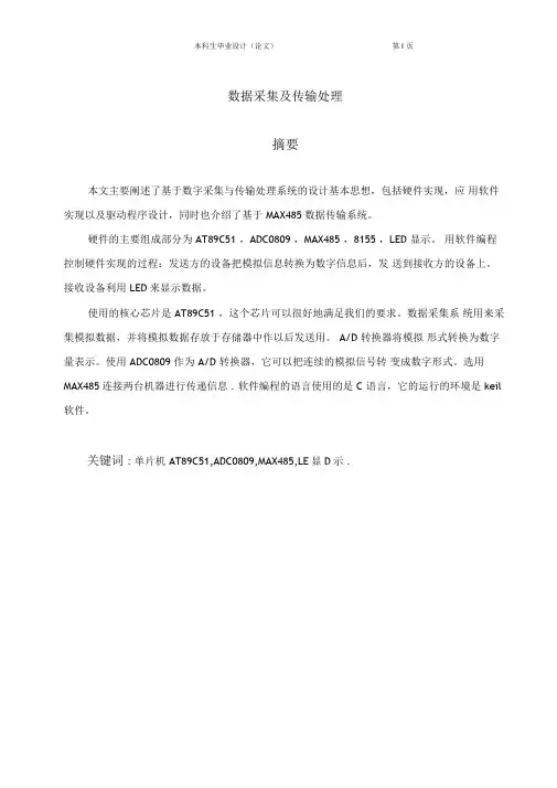 数据采集及传输处理解读