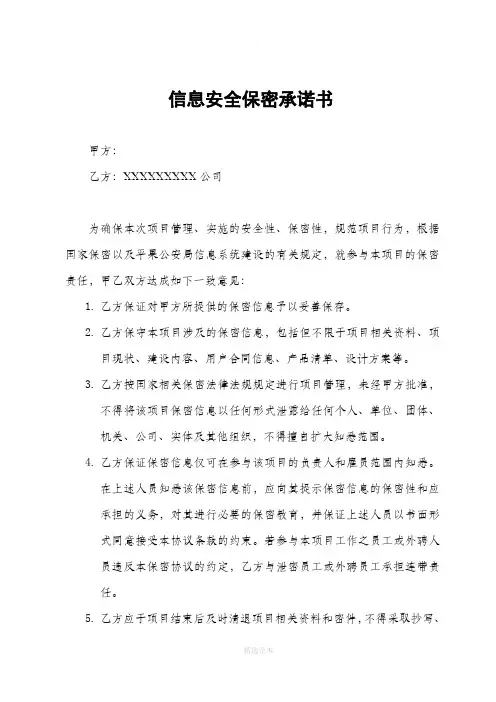 信息安全保密承诺书