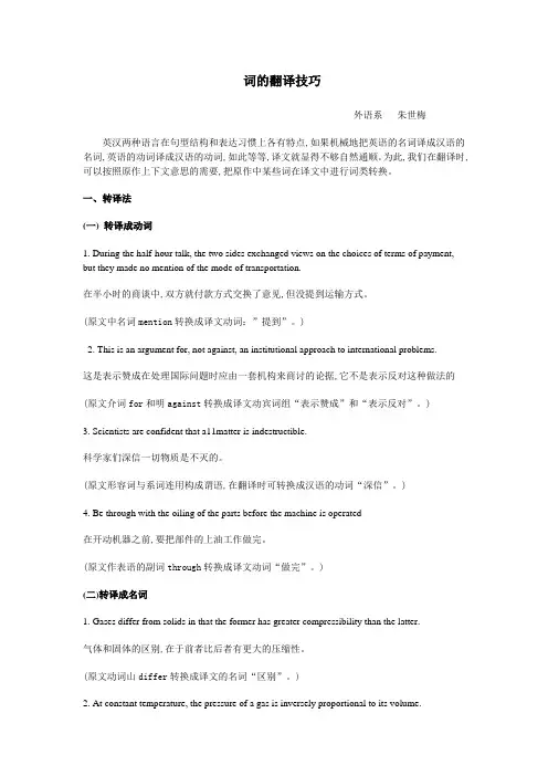 词的翻译技巧