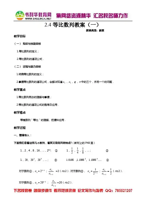 2012高中数学教案 2.4 等比数列(第1课时)(人教A版必修5)