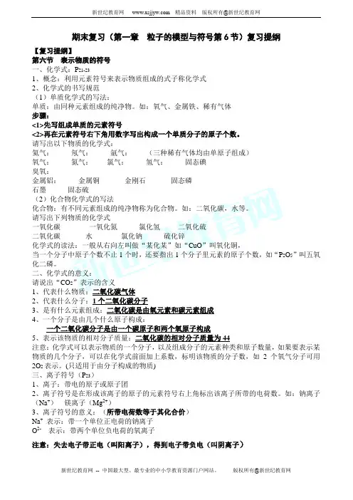 浙教版科学八年级(下)期末复习第一章第6节复习资料