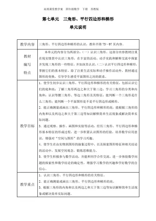 苏教版四年级下册数学第七单元导学案