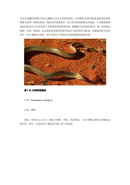 全球十大毒蛇排行榜