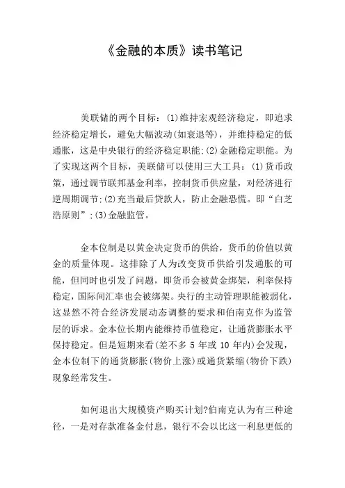 《金融的本质》读书笔记