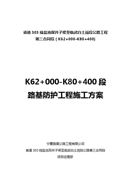 路基边坡防护施工组织方案