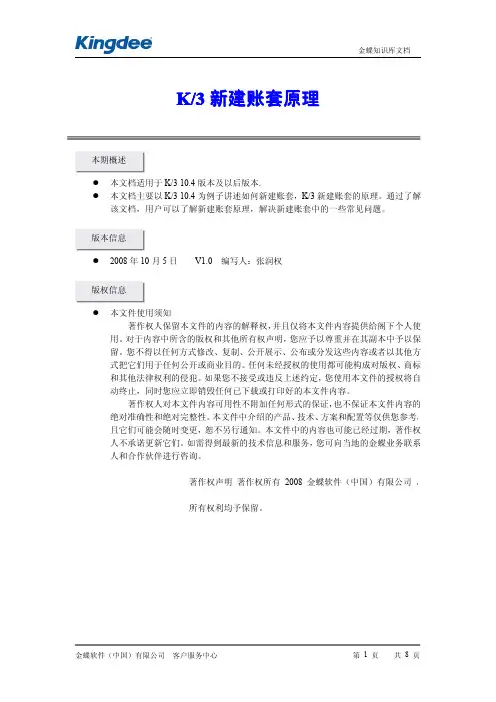 电算化会计新建账套原理