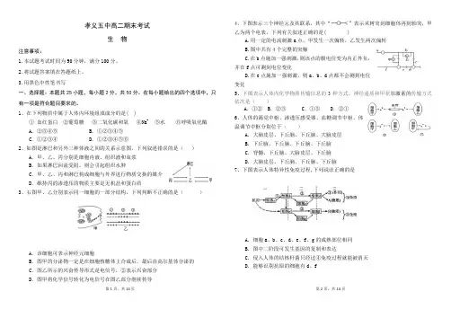 高二生物必修三期末