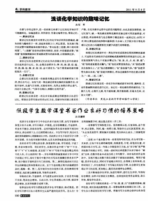 低段学生数学课堂书面作业良好习惯的培养策略