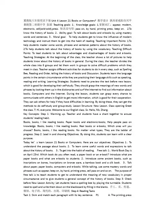冀教英语八下《Lesson 21 Books or Computers》[张老师]『市一等奖』优质课