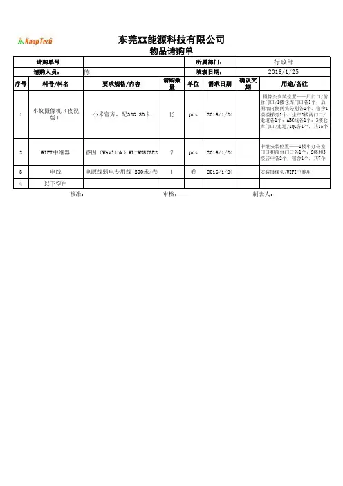 请购单(申购单)样式