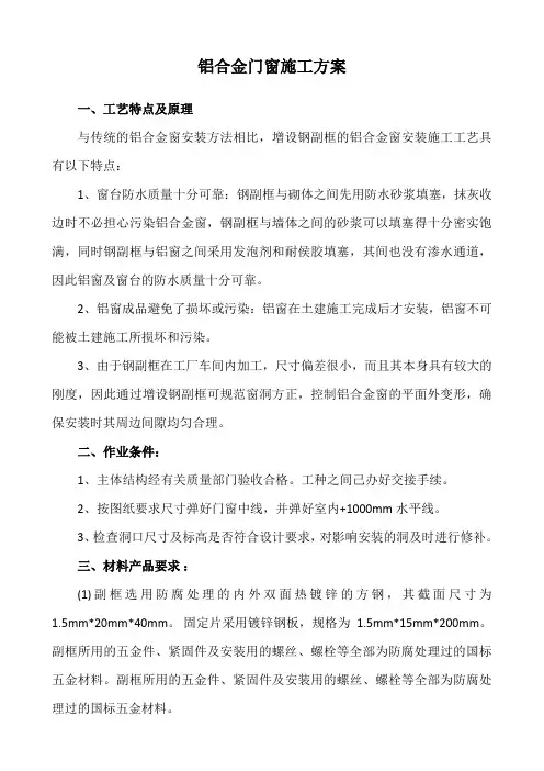 铝合金门窗施工方案 2