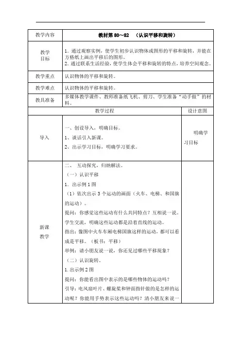 苏教版三年级上册数学第六单元教案