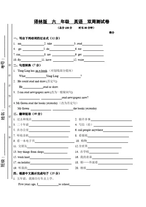 六年级上册英语单元试题-Unit4 Then and now测试题  译林版(三起,无答案)