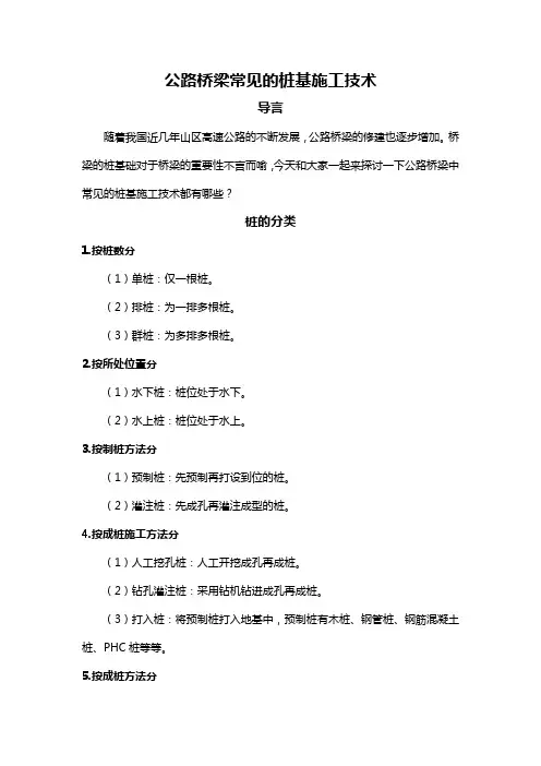 公路桥梁常见的桩基施工技术